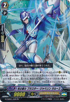 Swordsman of Light, Blaster Javelin Larousse | Cardfight