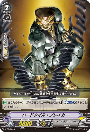 Hard Tile Breaker | Cardfight!! Vanguard Wiki | Fandom