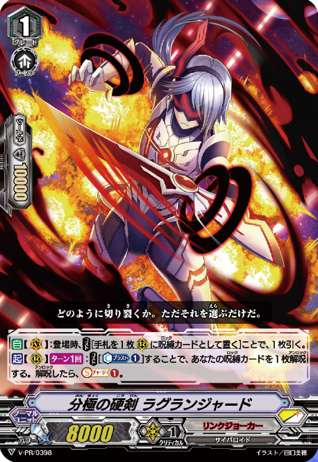 Hard Sword of Polarization, Lagranjard | Cardfight!! Vanguard Wiki 