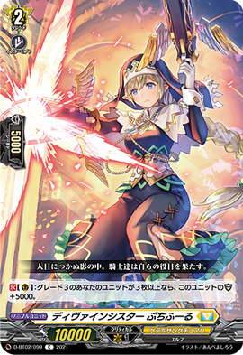 Divine Sister, Petit Four | Cardfight!! Vanguard Wiki | Fandom