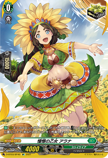 Aspiring Maiden, Alana | Cardfight!! Vanguard Wiki | Fandom