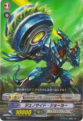 ヴァンガード ジェノサイド・ジャック　V–EB06/OR03 DR ジェノサイド・ジャック【ヴァンガードトレカ高価買取価格査定