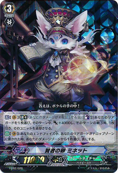 Trainee Sage, Minette | Cardfight!! Vanguard Wiki | Fandom