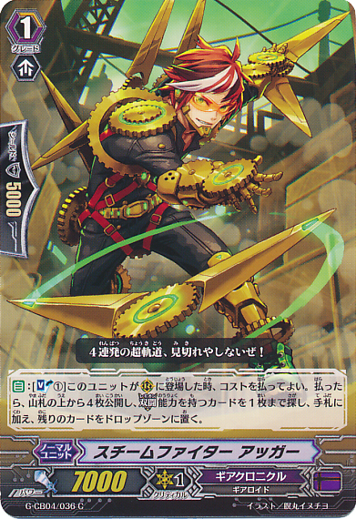 Steam Fighter, Agar | Cardfight!! Vanguard Wiki | Fandom Steam Fighter, Agar | Cardfight!! Vanguard Wiki | Fandom