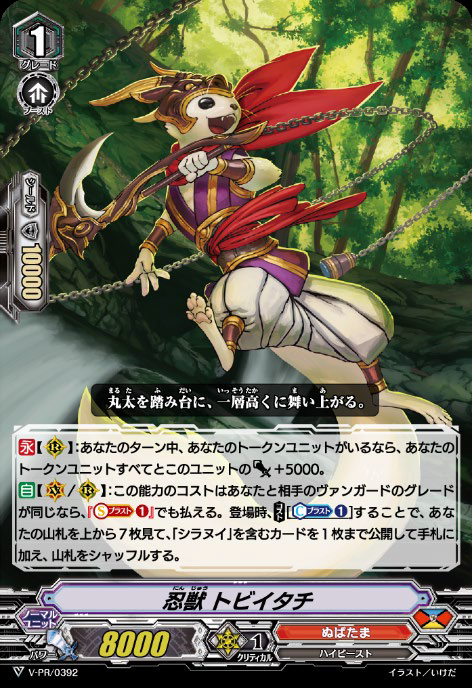 Stealth Beast, Tobiitachi | Cardfight!! Vanguard Wiki | Fandom