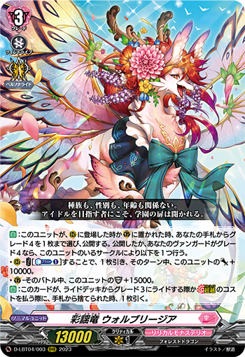 Colored Bop Dragon, Walbrigia | Cardfight!! Vanguard Wiki | Fandom