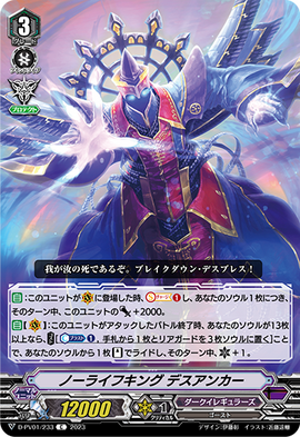 No Life King, Death Anchor (V Series) | Cardfight!! Vanguard