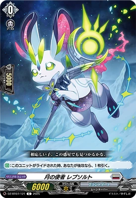 Envoy of the Moon, Repsold | Cardfight!! Vanguard Wiki | Fandom
