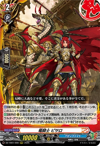 Dragon Knight, Pisaro | Cardfight!! Vanguard Wiki | Fandom