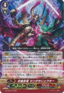 G-FC04/010 (GR) Ambush Demon Stealth Dragon, Mandala Ryuou