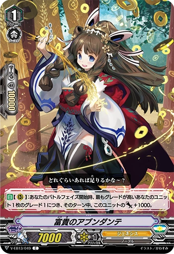 Abundante of Wealth and Honor | Cardfight!! Vanguard Wiki