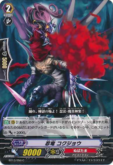 【WEB限定】 Vanguard Cardfight!! | Kokujyo Dragon, Stealth Wiki Fandom | デジモンカードゲーム