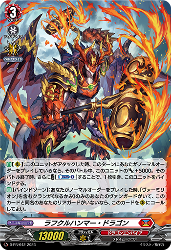 Rough Cull Hammer Dragon | Cardfight!! Vanguard Wiki | Fandom