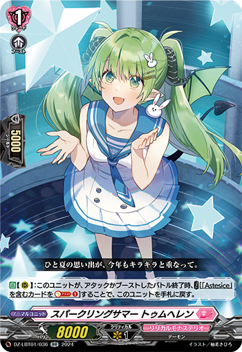 Sparkling Summer, Tumhelen | Cardfight!! Vanguard Wiki | Fandom