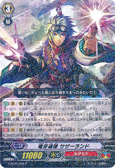Dragon Fang Chain-shots, Sutherland | Cardfight!! Vanguard
