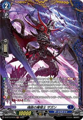Soul Severing Demonic Spear Knight, Zagan | Cardfight!! Vanguard Wiki ...