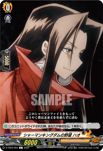 大陰陽師ハオ【SSR】  ヴァンガード 大陰陽師ハオ【SSR】{D-TB04/SSR03}《SHAMANKING》