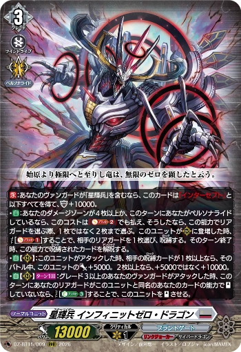 Star-vader, Infinite Zero Dragon (D Series) | Cardfight!! Vanguard