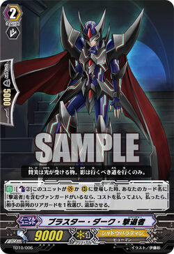 ヴァンガード　ブラスター•ダーク　SP BT4/S12 楽天市場】ブラスター・ダーク 【BT04/S12】【SP】_[中古