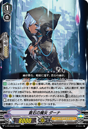 Witch of Precious Stones, Dana (V Series) | Cardfight