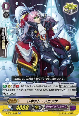 Liquid Fencer | Cardfight!! Vanguard Wiki | Fandom