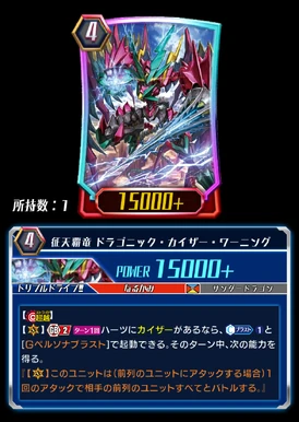 Conquering Supreme Dragon, Dragonic Kaiser Warning (ZERO