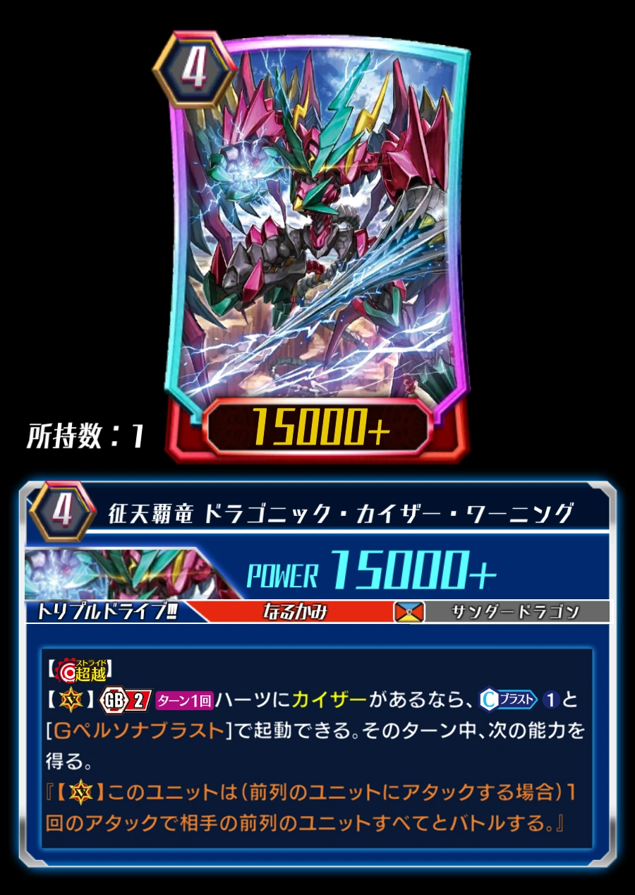 Conquering Supreme Dragon, Dragonic Kaiser Warning (ZERO