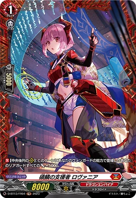 Great Scale Supporter, Rovania | Cardfight!! Vanguard Wiki | Fandom
