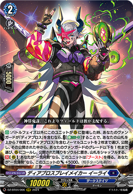 Diabolos Playmaker, Eli | Cardfight!! Vanguard Wiki | Fandom