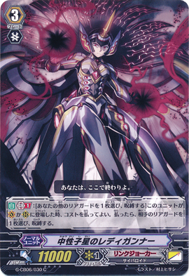 Lady Gunner of the Neutron Star | Cardfight!! Vanguard Wiki