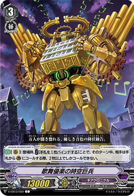 Mellow Amusements Colossus | Cardfight!! Vanguard Wiki | Fandom
