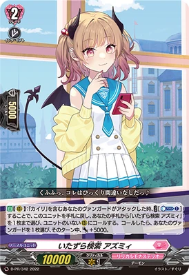 Looking Up Pranks Azumy Cardfight Vanguard Wiki Fandom