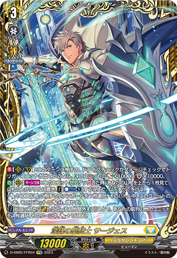 Divine Knight of Deeply-laid Strategems, Sajess | Cardfight