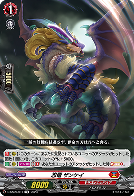 Stealth Dragon, Zankei | Cardfight!! Vanguard Wiki | Fandom