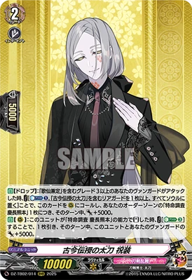 Kokindenjunotachi Shukusou | Cardfight!! Vanguard Wiki | Fandom