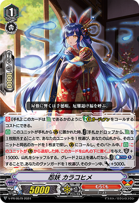 パーフェクトコールドフレイム　氷柱と炎狐の決断　 神アート 4枚 Stealth Fiend, Karakohime | Cardfight!! Vanguard Wiki | Fandom