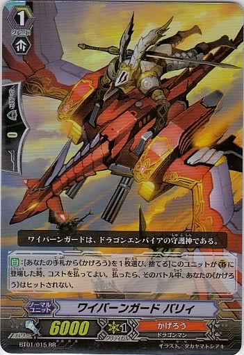 Wyvern Guard, Barri | Cardfight!! Vanguard Wiki | Fandom