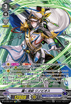 Card Gallery:Thundering Ripple, Genovious (V Series