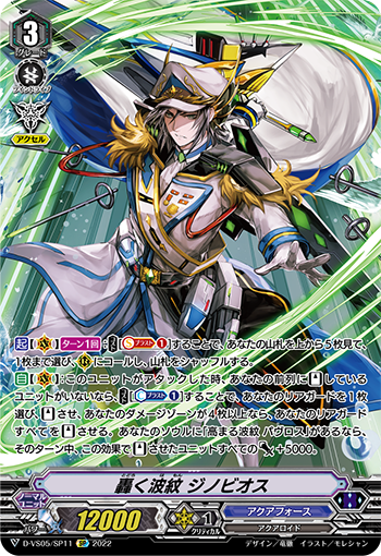 Thundering Ripple, Genovious (V Series) | Cardfight