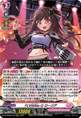 FL∀MMe-Glam, Rougia | Cardfight!! Vanguard Wiki | Fandom
