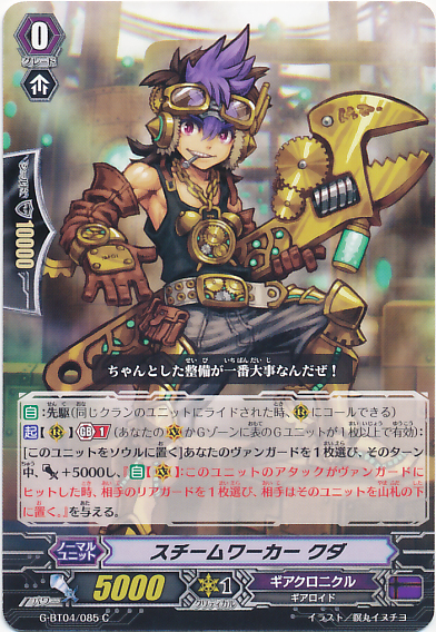 Steam Worker, Kuda | Cardfight!! Vanguard Wiki | Fandom