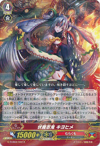 Ambush Demon Stealth Rogue, Kiyohime | Cardfight!! Vanguard