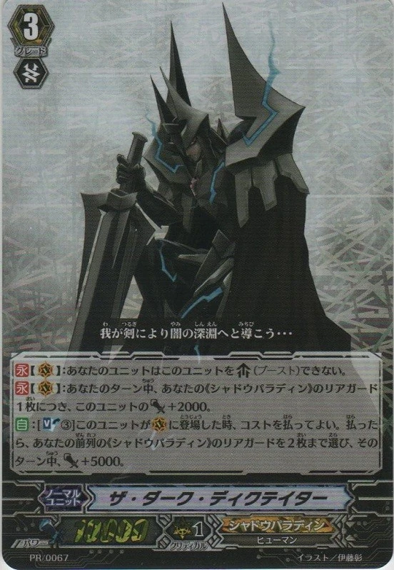 ヴァンガード　ザ·ダーク·ディクテイター The Dark Dictator (V Series) | Cardfight!! Vanguard Wiki
