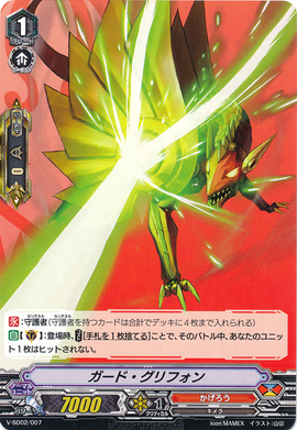 Guard Griffin (V Series) | Cardfight!! Vanguard Wiki | Fandom