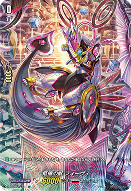 Cardinal Fang, Phovi | Cardfight!! Vanguard Wiki | Fandom