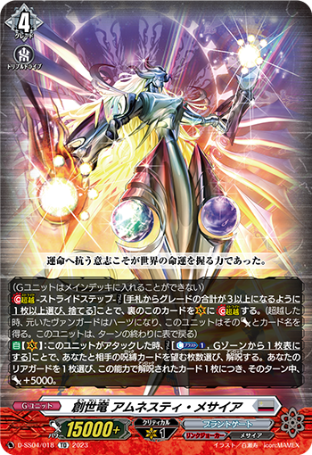 Genesis Dragon, Amnesty Messiah (D Series) | Cardfight!! Vanguard