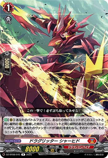 ドラグリッターラティーファ 状態A-〕ドラグリッターラティーファ【FFR】{D-BT11/FFR03