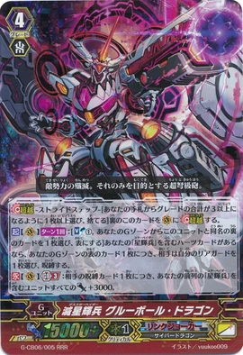 Death Star-vader, Glueball Dragon | Cardfight!! Vanguard Wiki | Fandom