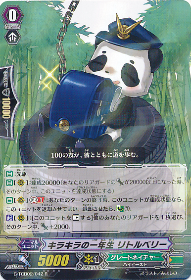 Scintillating First-year Student, Littlebelly | Cardfight