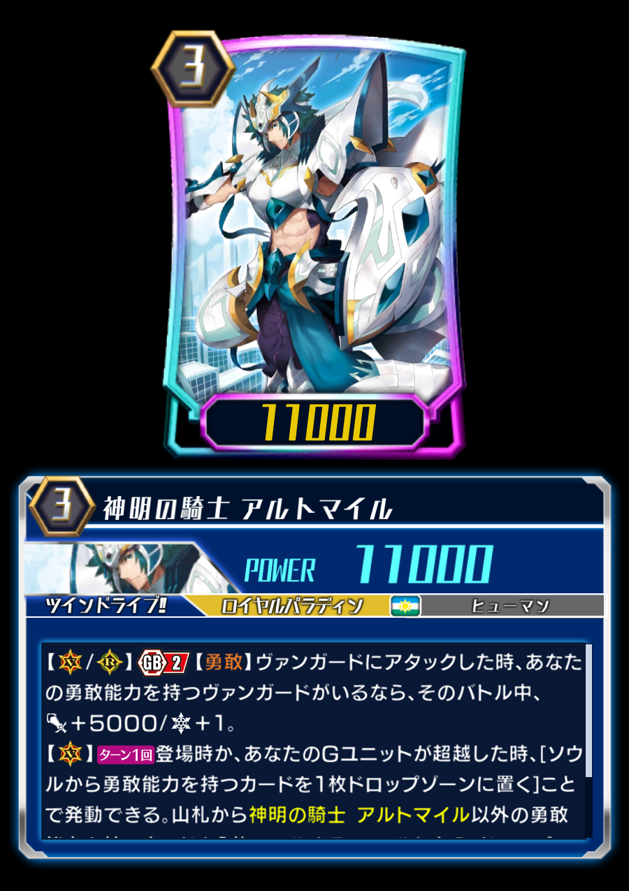 Higher Deity Knight, Altmile (ZERO) | Cardfight!! Vanguard